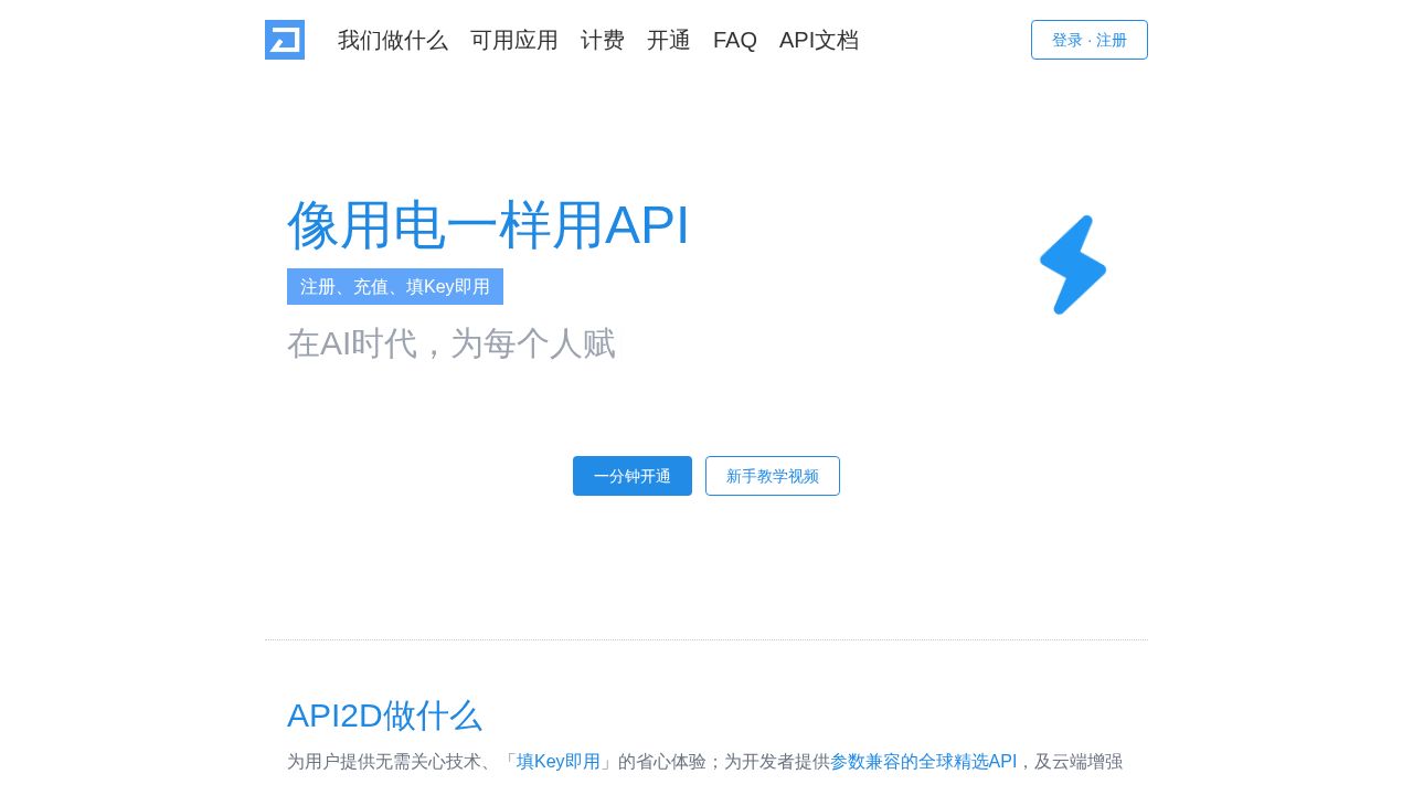 API2D logo
