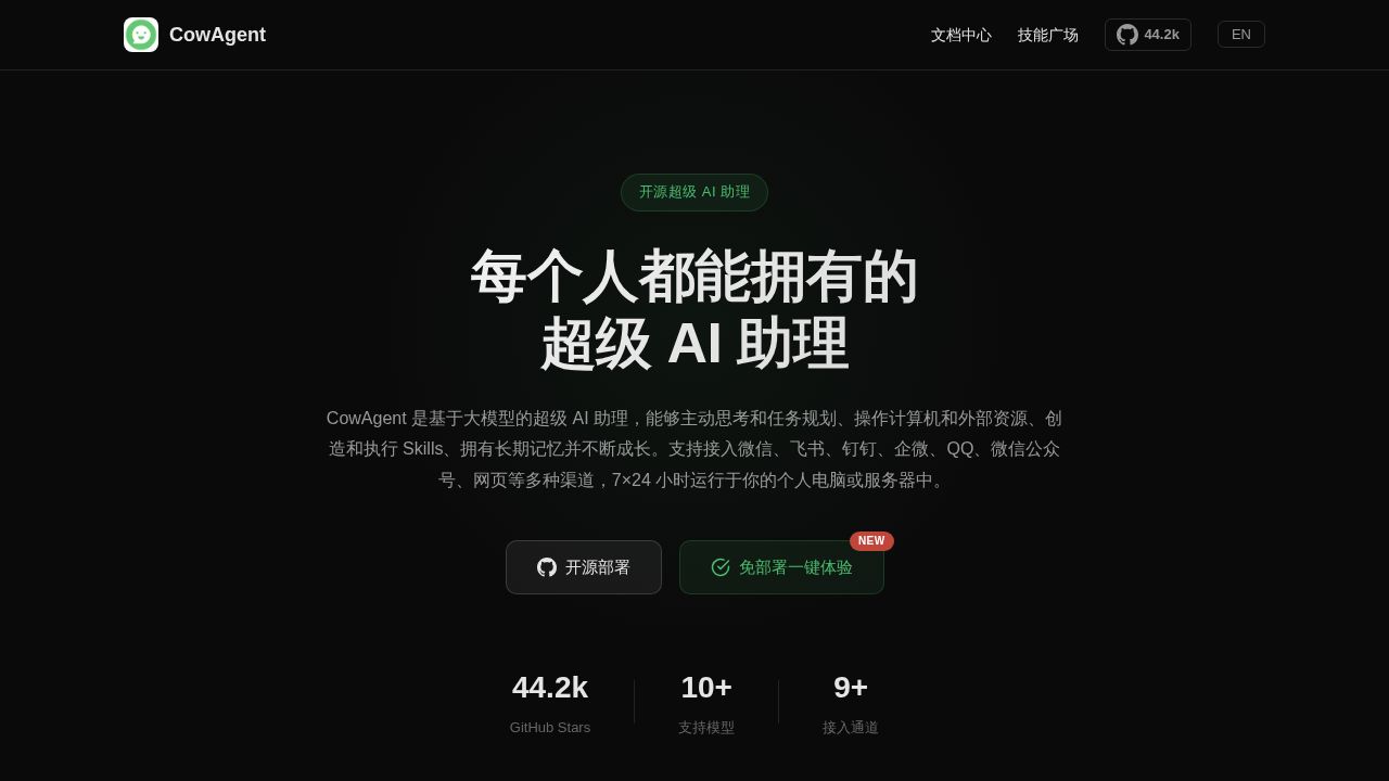 CowAgent logo