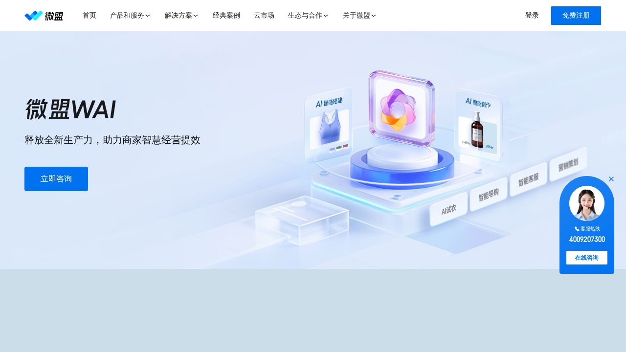 微盟WAI logo