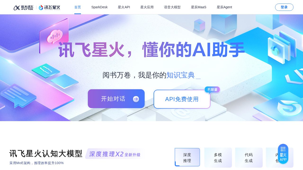 Xinghuo logo