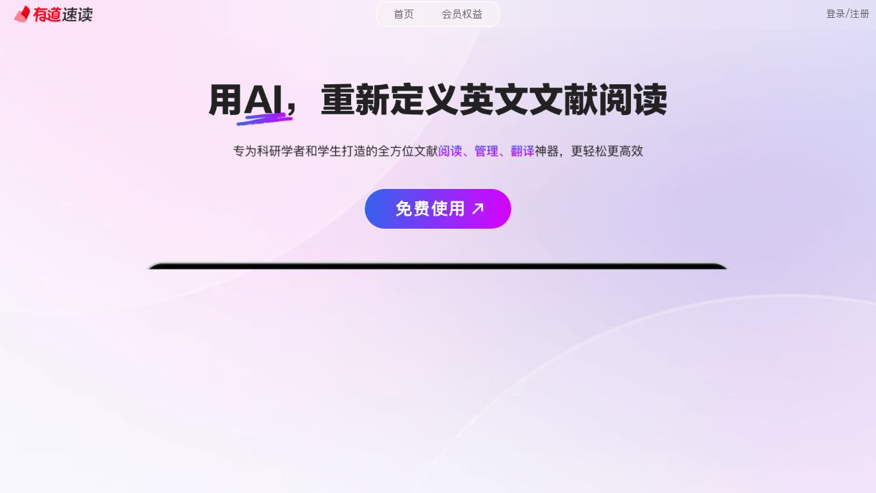 Youdao Speed Read logo